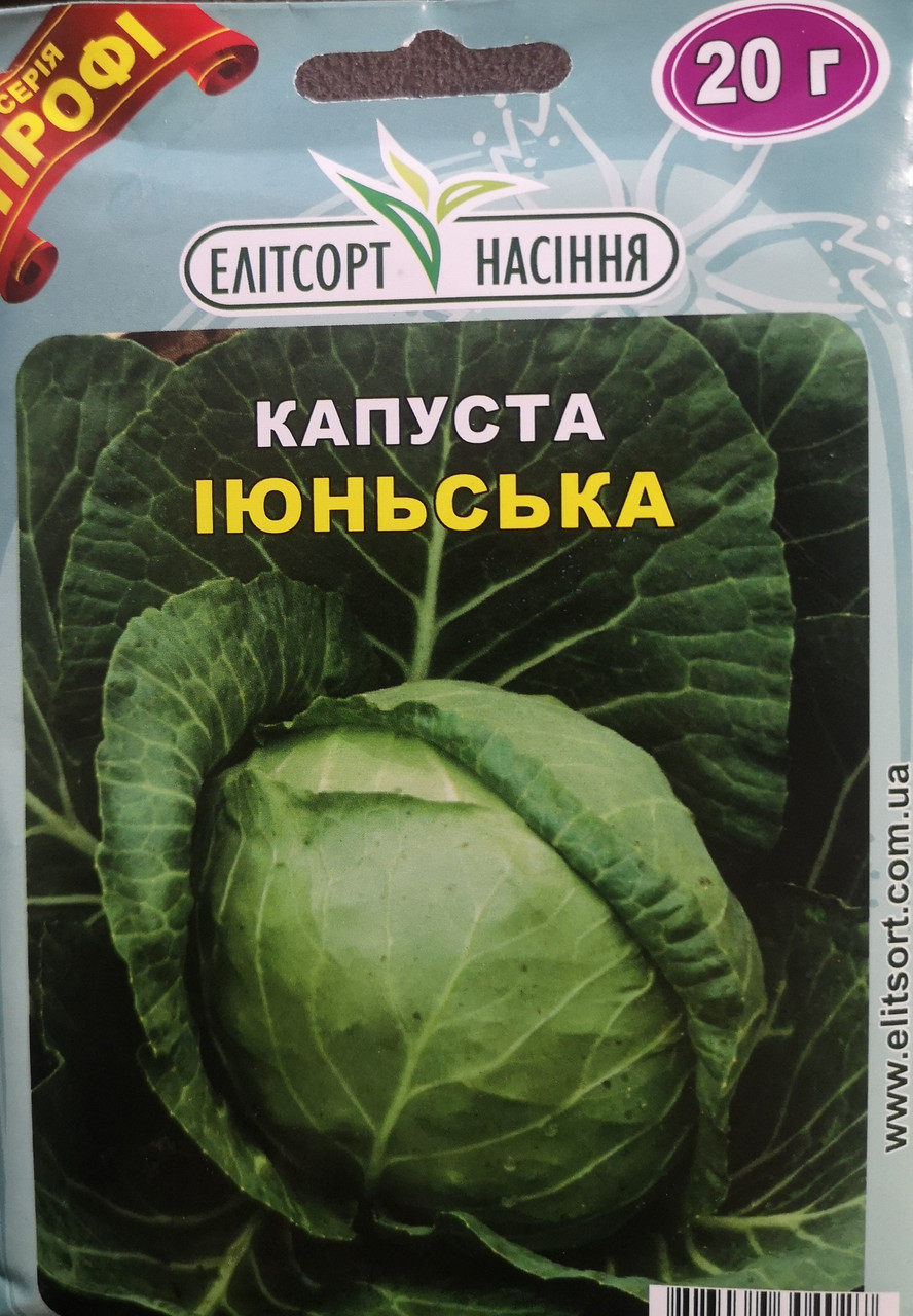 Капуста рання Іюнська 20г