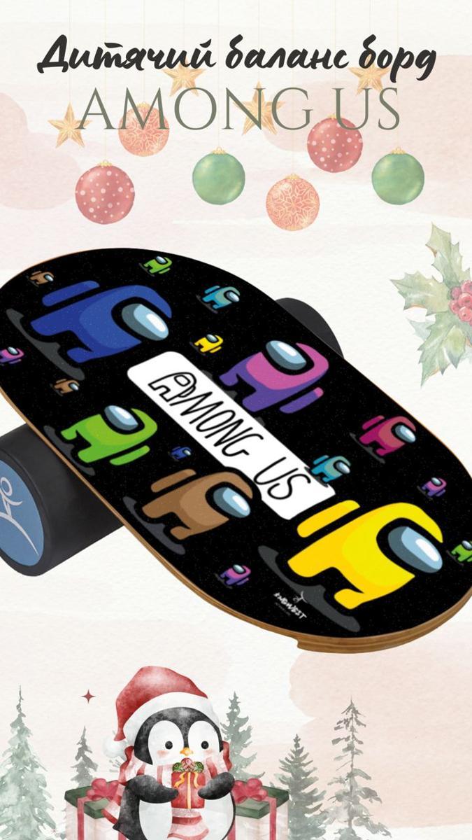 Дитячий баланс борд Among us (без покриття), фото 1