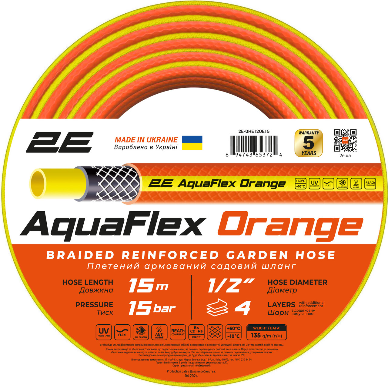 Поливальний шланг для саду та городу 15 метрів 1/2" 2E AquaFlex Orange (SHiz16251), фото 1