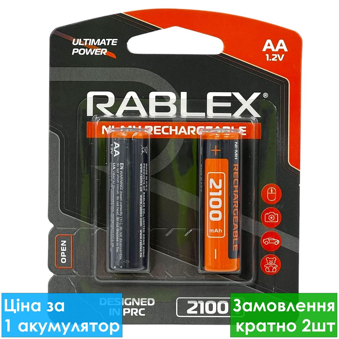 Акумулятор Rablex HR6 2100mAh