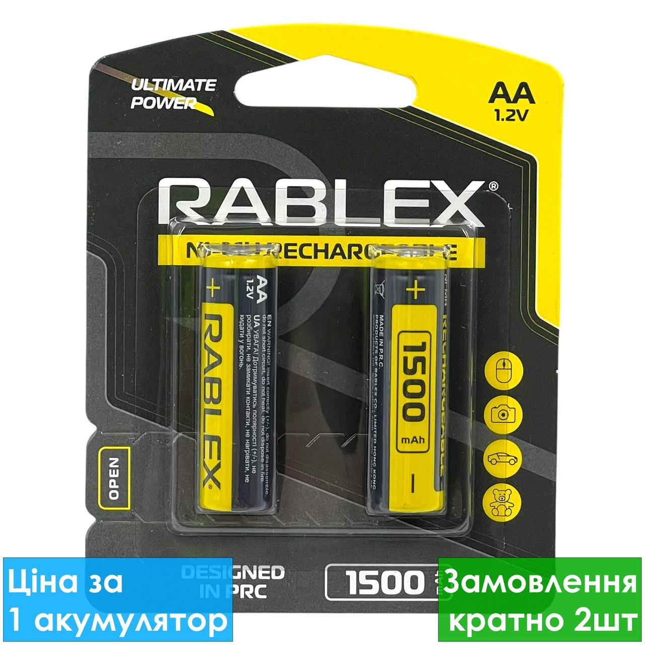 Акумулятор Rablex HR6 1500mAh