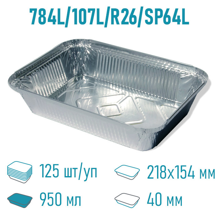 Контейнер з алюмінієвої фольги 784L / 107L / R26 / SP64L - 125 шт, 950 мл / Фольгированные контейнера