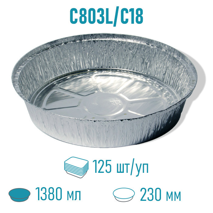 Контейнер з алюмінієвої фольги C803L/С18 - 125 шт, 1380 мл / Алюмінієві контейнери, фото 1