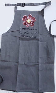 Фартух кухонний. Благословенна Богом господиня, сірий