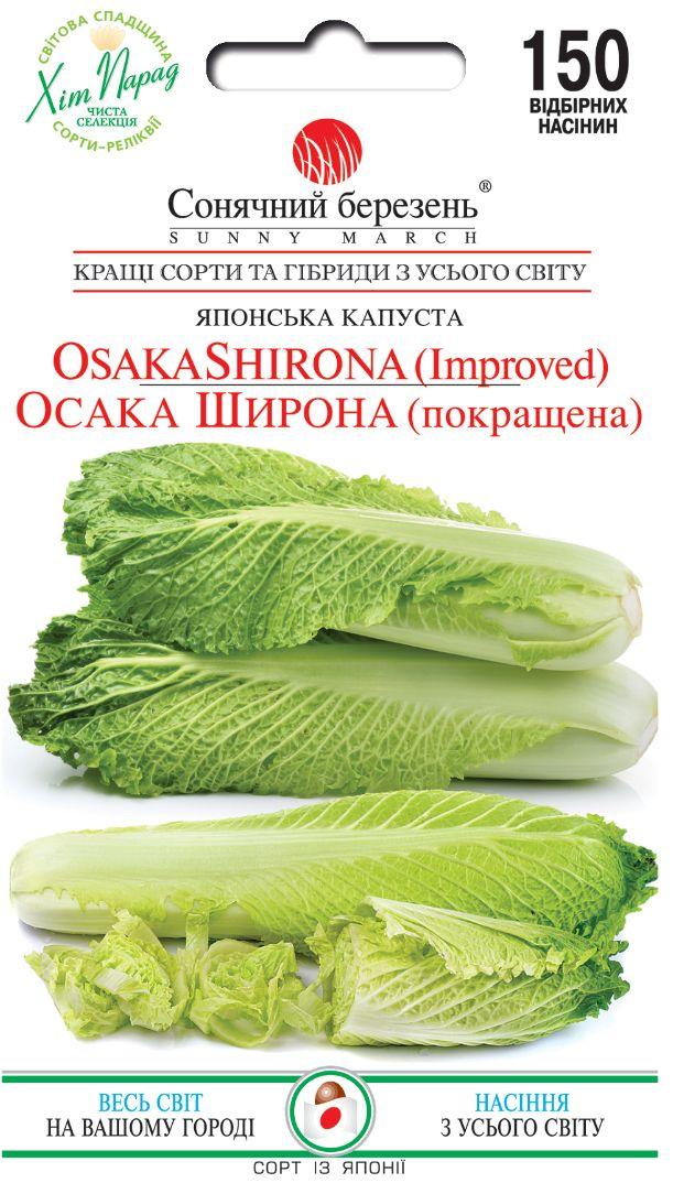 ТМ СОНЯЧНИЙ БЕРЕЗЕНЬ Капуста японська Осака Широна 150шт