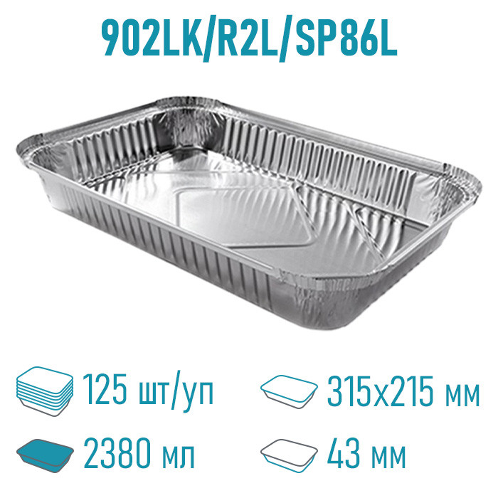 Контейнер з алюмінієвої фольги 902LK / R2L / SP86L - 125 шт, 2380 мл / Фольгированные контейнера