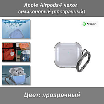 Apple Airpods4 TPU чохол силіконовий (прозорий)