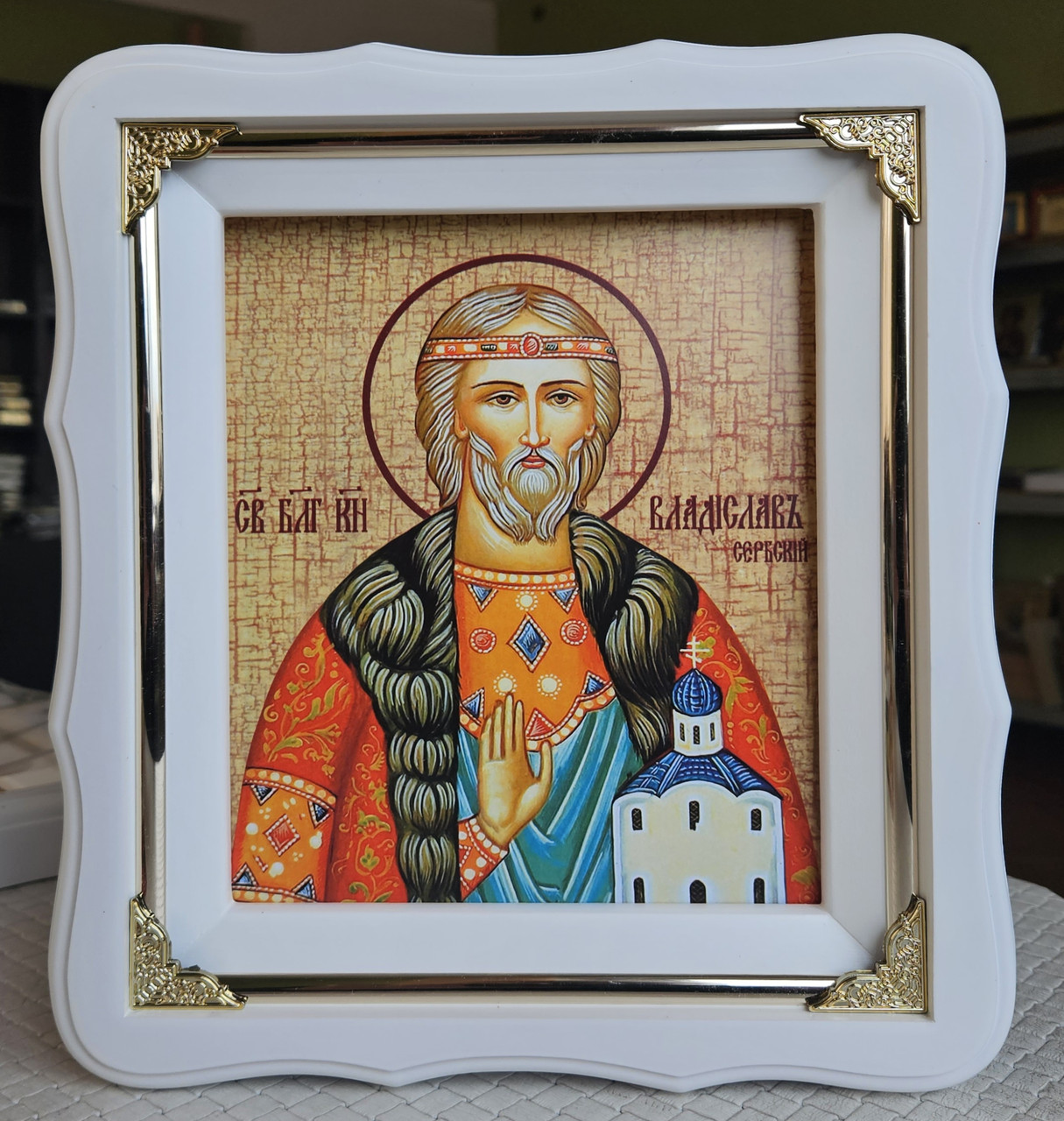 Ікона іменна Святий Владислав у білому дерев'яному фігурному кіоті під склом, розмір кіота 24*21, сюжет 15*18