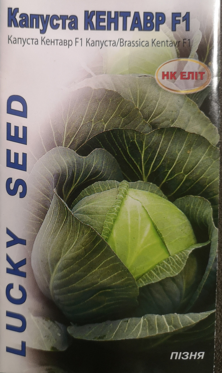 Капуста Пізня Кентавр F1 20нас