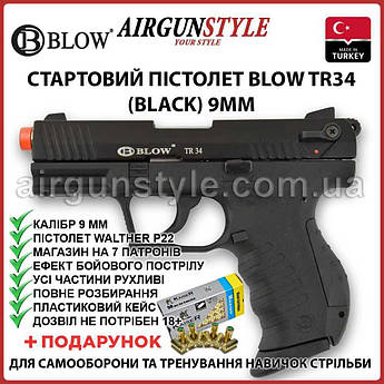 Стартовий пістолет Blow TR 34 (Black) 9мм пугач пістолет Walther P22