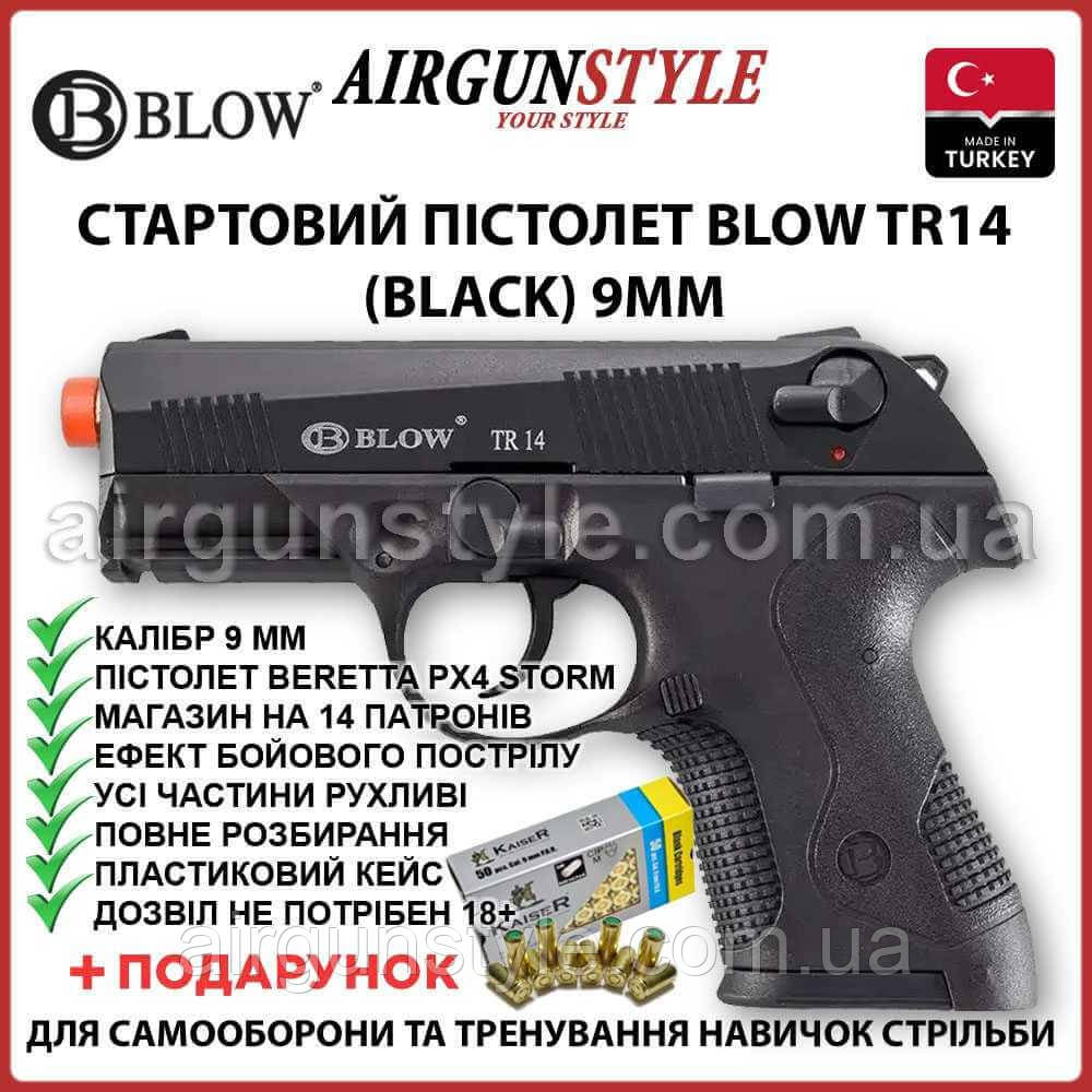 Стартовий пістолет Blow TR 14 (Black) 9мм пугач пістолет Beretta PX4 Storm