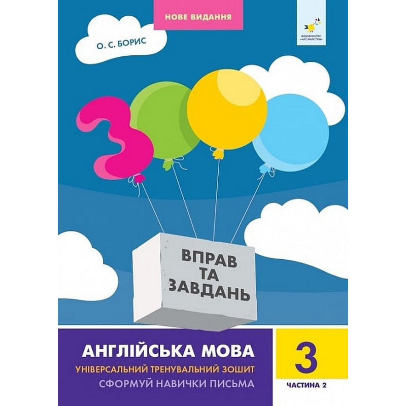 Учебная книга 3000 упражнений и заданий Английский язык 3 класс 318505 ...