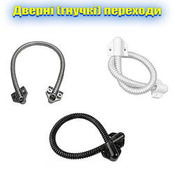 Дверні (гнучкі) переходи