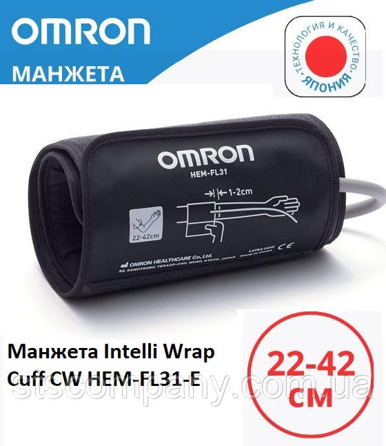 Манжета до тонометрів omron 22-42см.Манжета Intelli Wrap Cuff CW HEM-FL31-E Манжета каркасна OMRON 22-42см