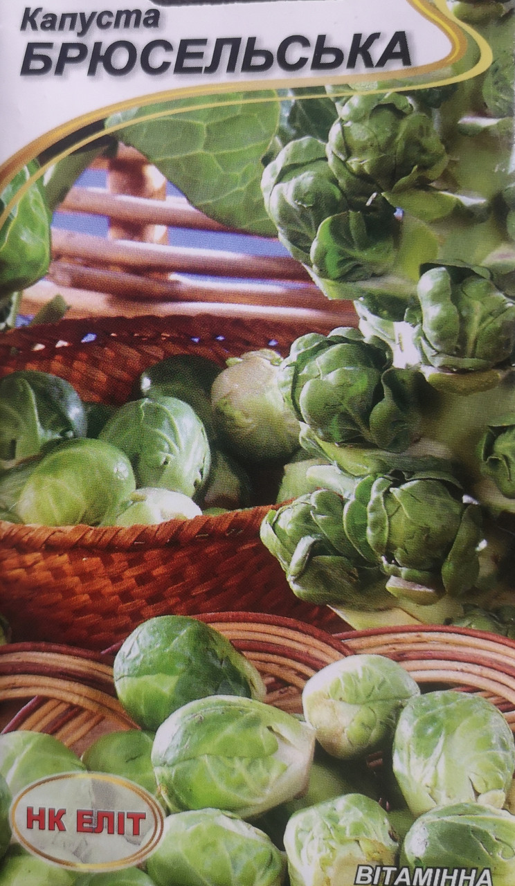 Капуста пізня Брюсельська 1г