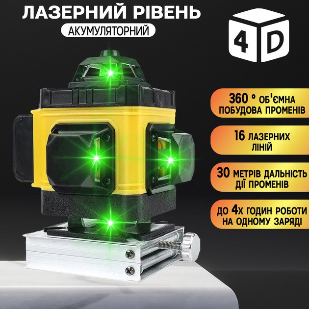 Рівень лазерний лінійний нівелір акумуляторний Laser 4D, 16 ліній, робоча відстань 30м, у кейсі, фото 1