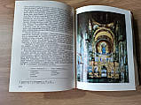 Книга Рибаков Б.А. Київська Русь і руські князівства XII-XIII ст, фото 10