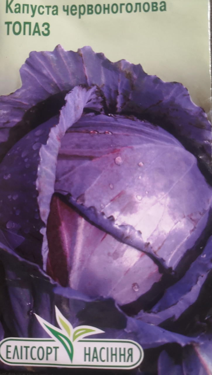Капуста червоноголова рання Топаз 0.5г