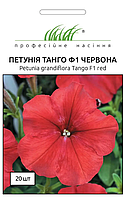 Петунія Танго ЧервонаF1 20 шт.
