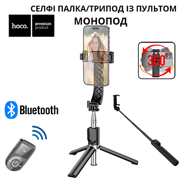 Селфі палка 3в1 блютуз для телефона трипод монопод штатив з пультом дзеркалом Bluetooth для прямих трансляцій