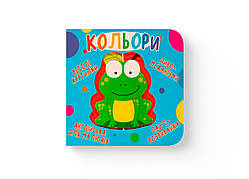 Книга-картонка. Веселі крутилки. Кольори