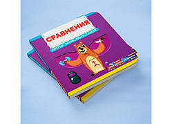 Книжка з механізмом. Перша книжка з рухомими елементами. Порівняння. Дивись, читай, крути, штовхай