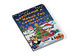 Книжка із секретними віконцями. Чарівний Новий рік Софії та Пітера, фото 2