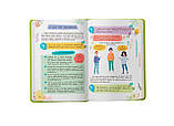 Путівник підлітка. Я дорослішаю, або як воно бути підлітком. Галина Новікова, фото 7