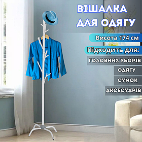 Вішалка для одягу металева біла висота 174 см
