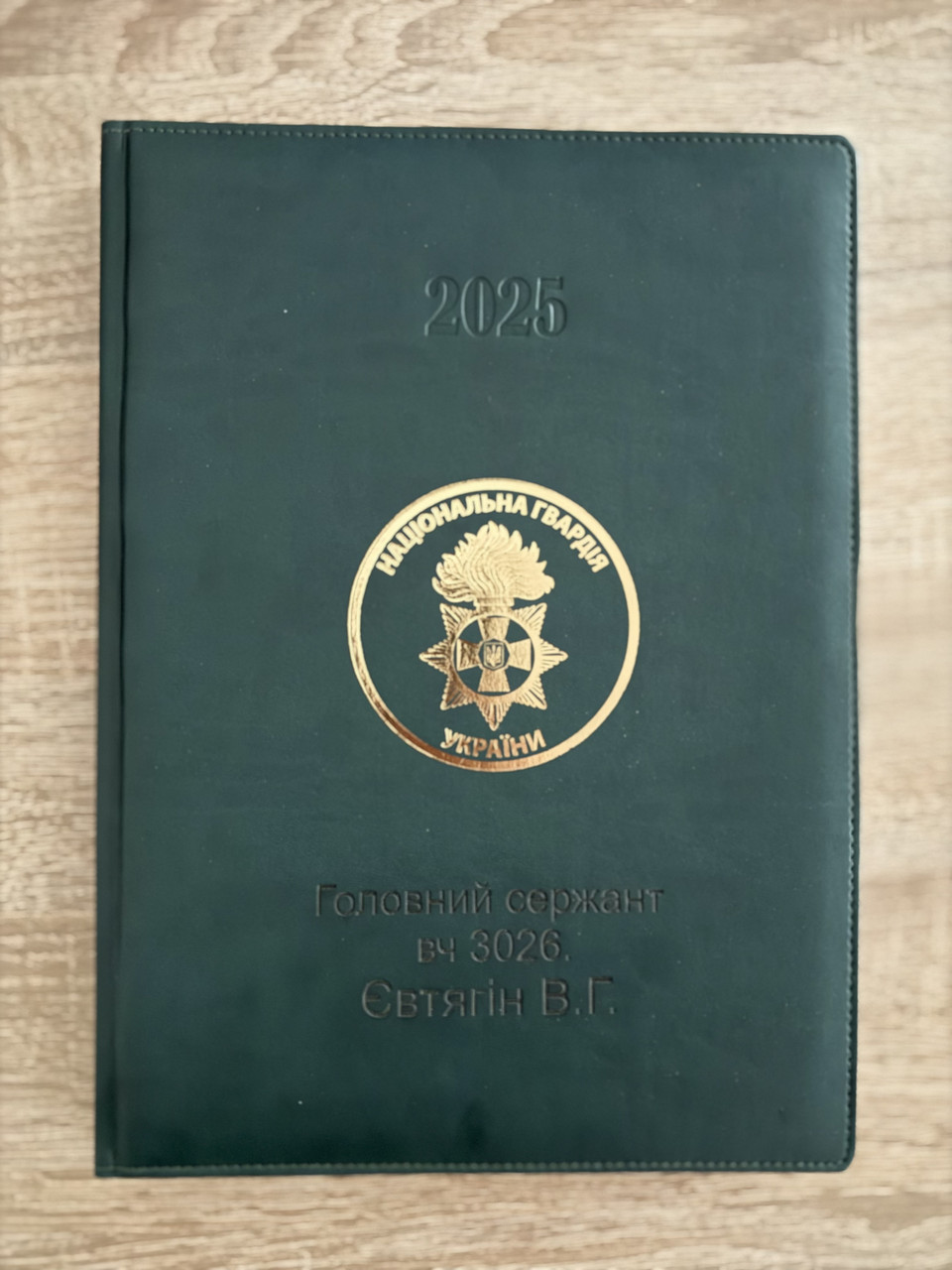 Блокнот щоденник з лазерним гравіюванням (іменний блокнот) для військових та силових структур