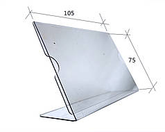 Підставка для розміщення цінників, прозорий L- подібний цінникотримач 105х75 мм (А7)