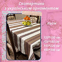 Скатерть красивая для обеденного стола гипоаллергенная Натуральная льняная скатерть Скатерть для гостиной