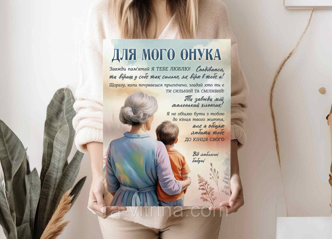 Картина Побажання Подарунок Від бабусі Онуку Дерево Життя Для Онука Красиві слова Декор на стіну