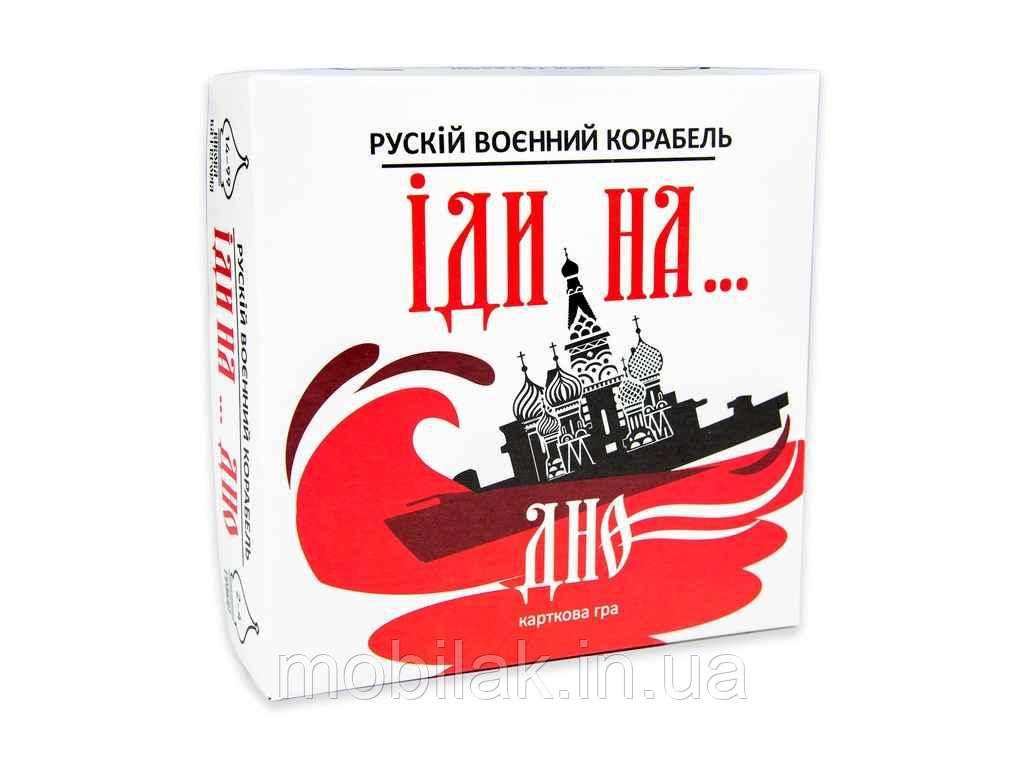 Карткова гра Рускій воєнний корабль, іди на... дно (укр) 30972 ТМ STRATEG, фото 1