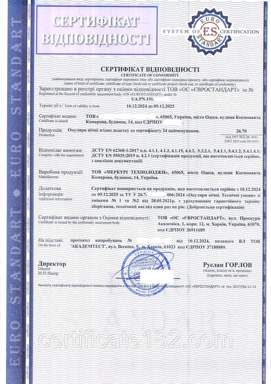 Сертифікат відповідності на тепловізійні монокуляри та біноклі (для Міністарства оборони)