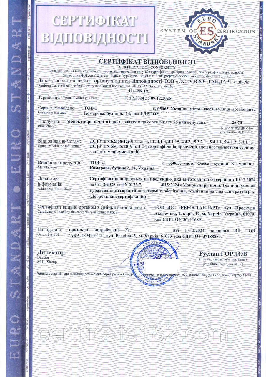 Сертифікат відповідності на тепловізійні монокуляри та біноклі (для Міністарства оборони)