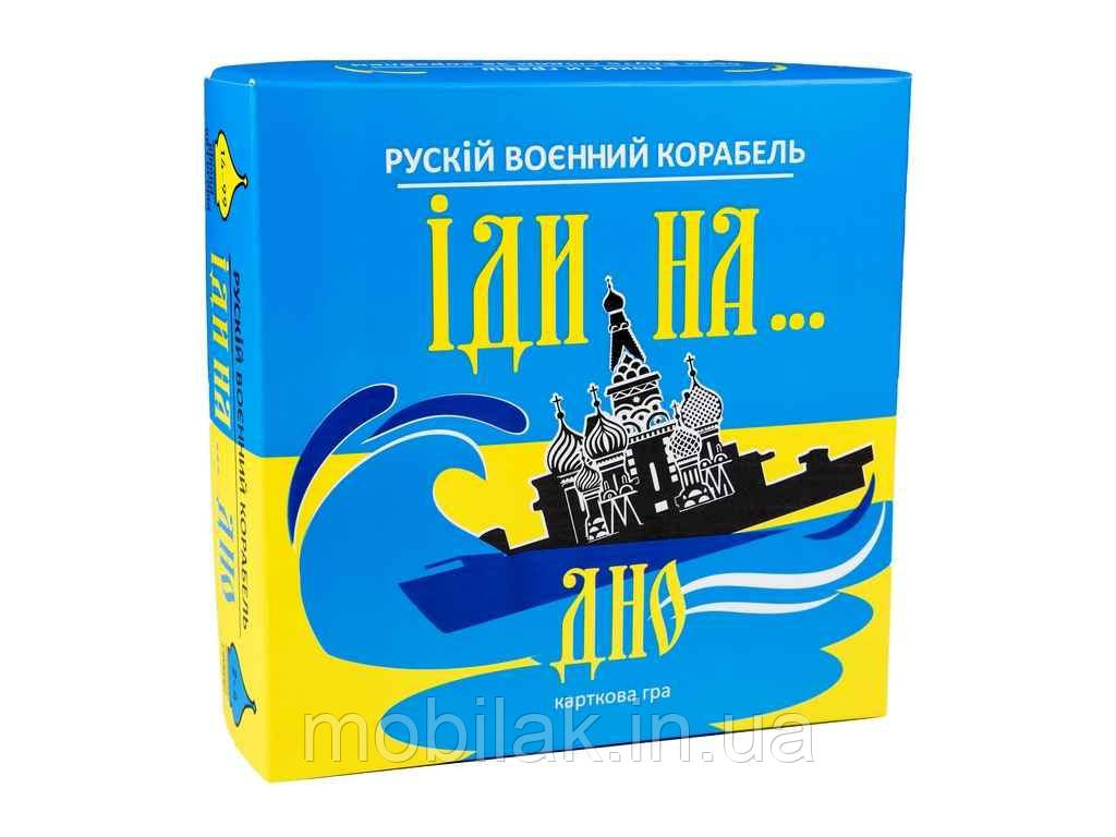 Карткова гра Рускій воєнний корабль, іди на... Дно жовто-блакитна (укр) 30973 ТМ STRATEG, фото 1