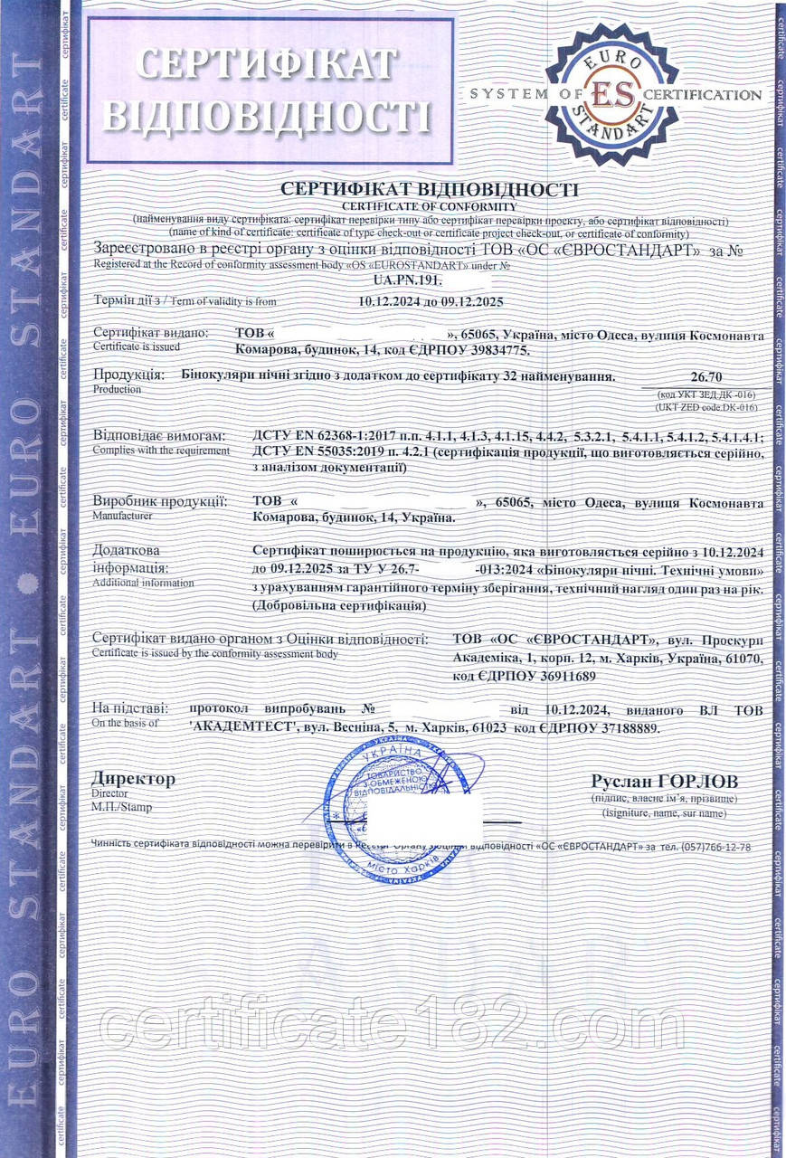 Сертифікат відповідності на тепловізійні монокуляри та біноклі (для Міністарства оборони)