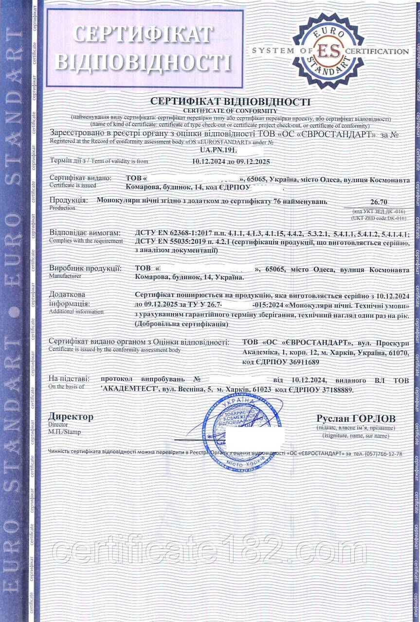 Сертифікат відповідності на тепловізійні монокуляри та біноклі (для Міністарства оборони)