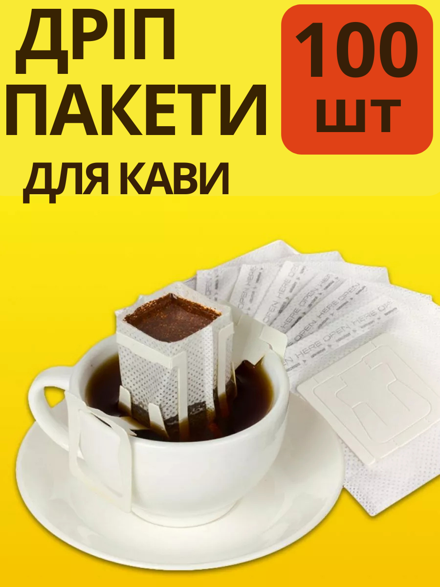 Дріп пакети для кави 100 шт в упаковці пусті дріп пакети для приготування кави дріп кава melm