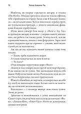 Книга «Дейзі Джонс і The Six». Автор - Тейлор Дженкінс Рід, фото 5