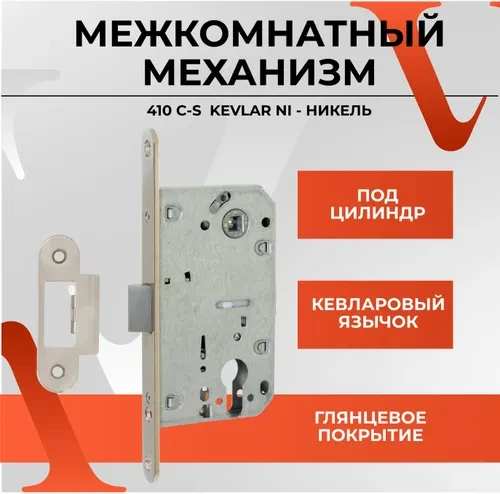 Замки для міжкімнатних дверей врізний Trion ETC 855009 SN