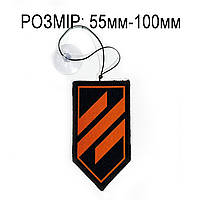 Підвіска в авто "3-я окрема штурмова бригада" патріотична