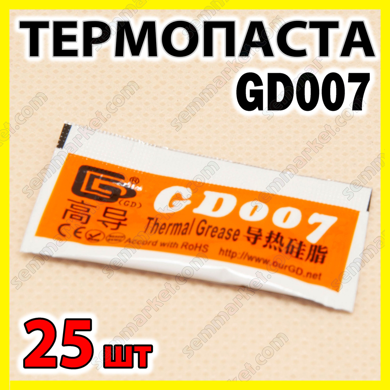Термопаста GD007 0,5 г х 25 шт сіра 6,8W для процесора відеокарти світлодіода
