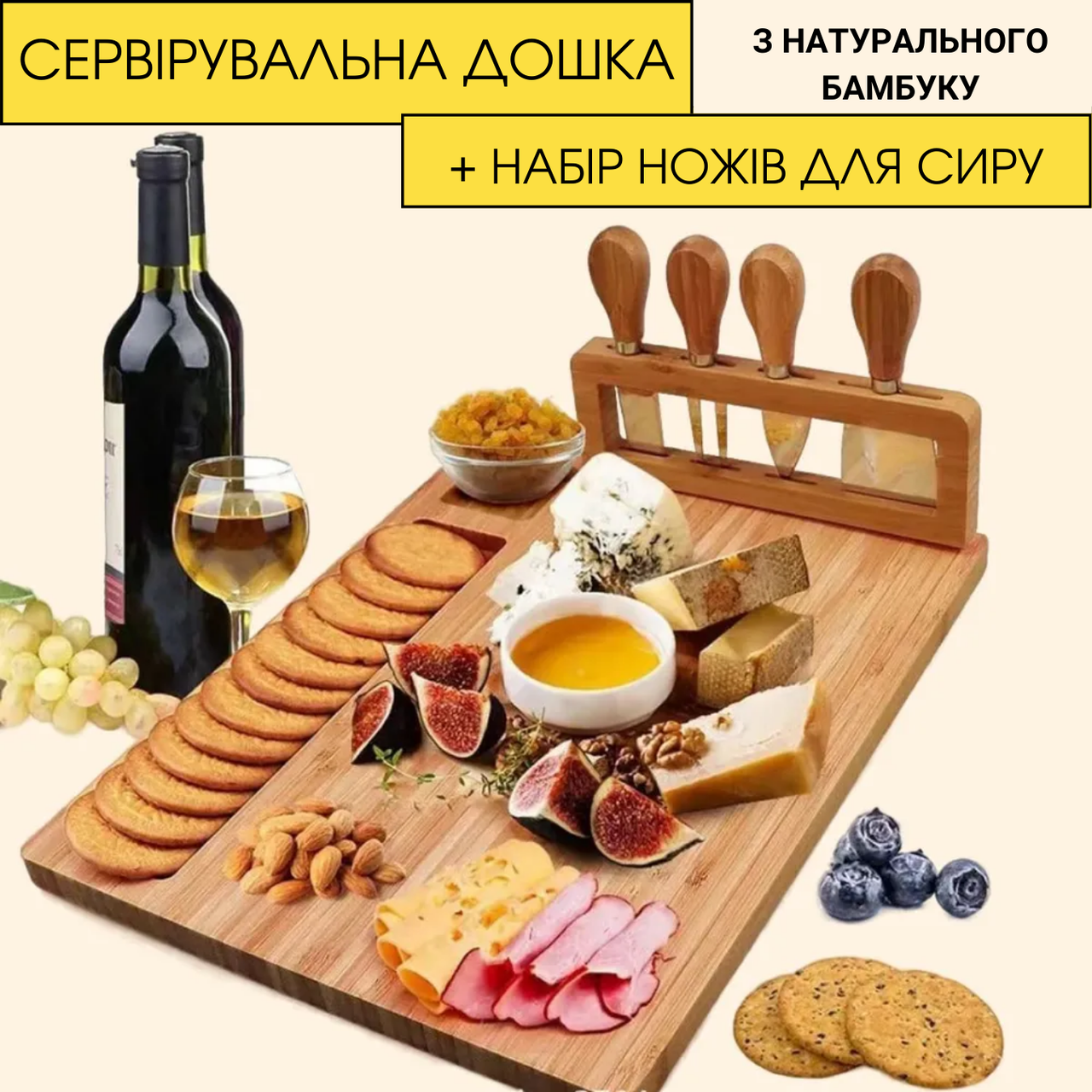 Бамбукова дошка для сиру та закусок з 4 ножами і соусником, дошка з бамбука для кухні, розмір 36х29х2см, фото 1