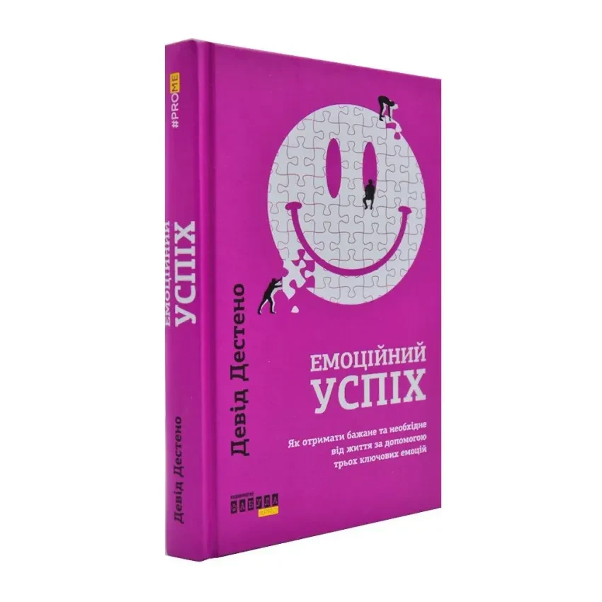 Книга "Емоційний успіх", Девід Дестено