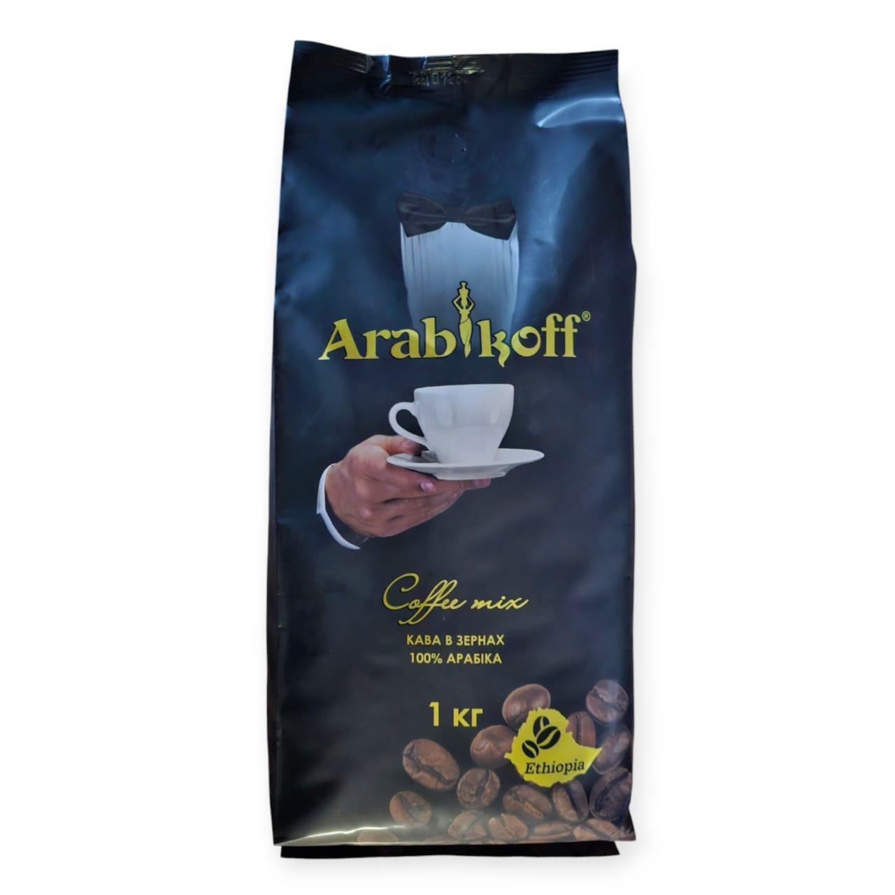 Кава в зернах Arabikoff Єфіопія 100% арабіка 1кг