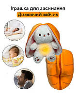 Дышащий заяц плюшевый с подсветкой детская мягкая игрушка для сна зайчик музыкальный ночник 30 см оранжевый