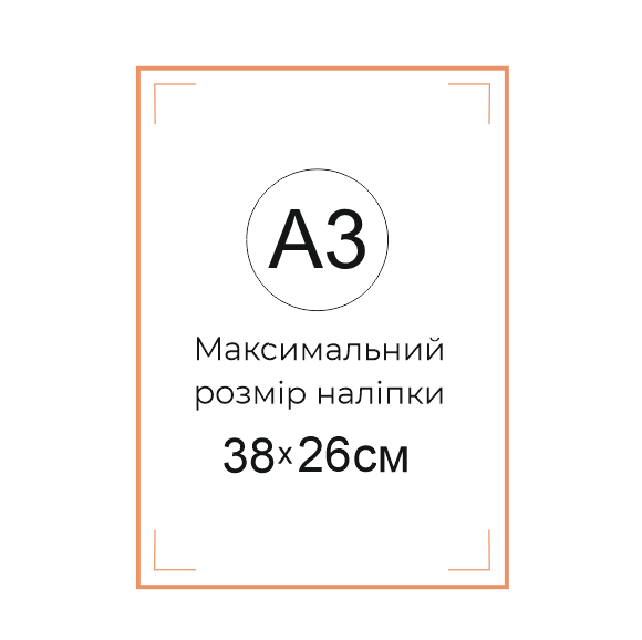 Декор: Кольорова наліпка на самоклеючому фотопапері, аркуш А3 (на коробку-сюрприз)