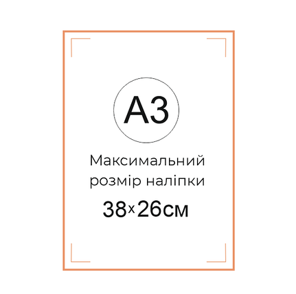 Декор: Кольорова наліпка на самоклеючому фотопапері, аркуш А3 (на коробку-сюрприз), фото 1